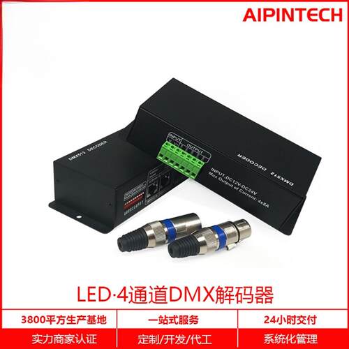 LEDDMX512解码器DMX512控制器12-24V4通道DMXRGBW艾品led灯智能