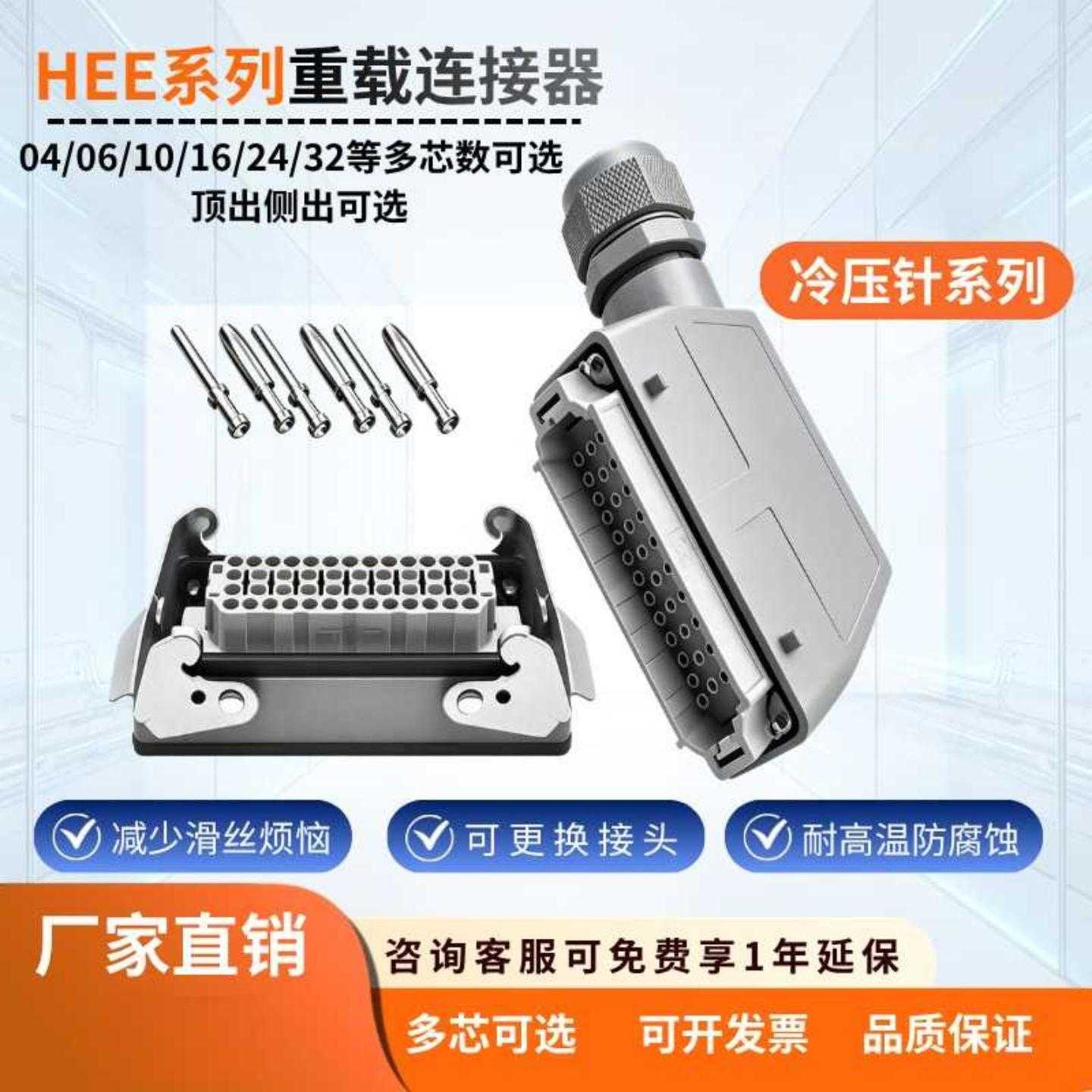 重载连接器HEE-10芯18芯32芯46芯6492矩形航空插头插座高温阻燃