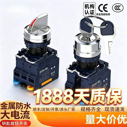 蓝波现货22SA1大电流快插式金属旋钮钥匙钮开关自复自锁带灯防水