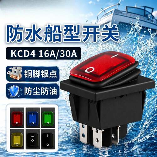 KCD4防水船型开关带灯电源开关按钮开关铜脚银点30A16A防尘防油