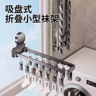 凉衣架 吸盘晒袜子阳台家用防风不锈钢袜子晾晒架折叠多夹子款
