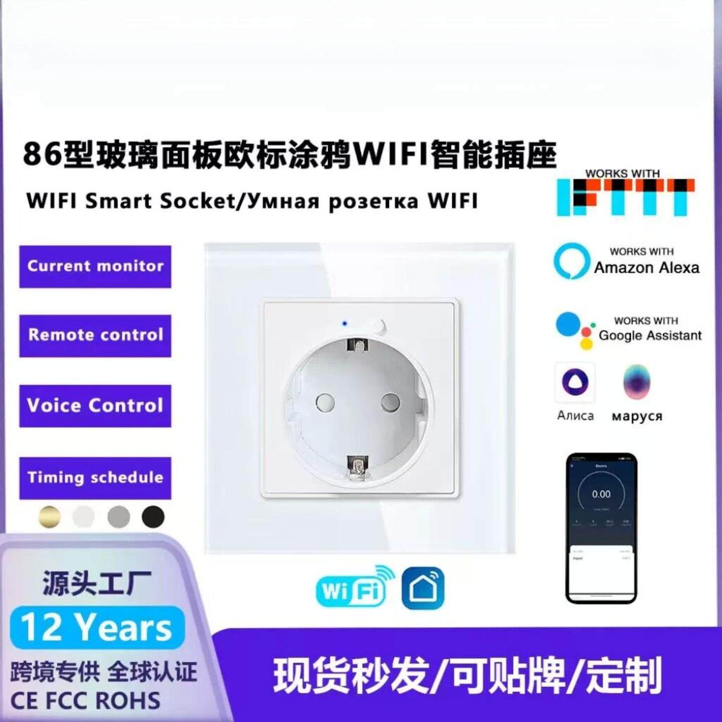 86型欧标智能WIFI插座APP远程Alice语音墙插定时电量监控插座