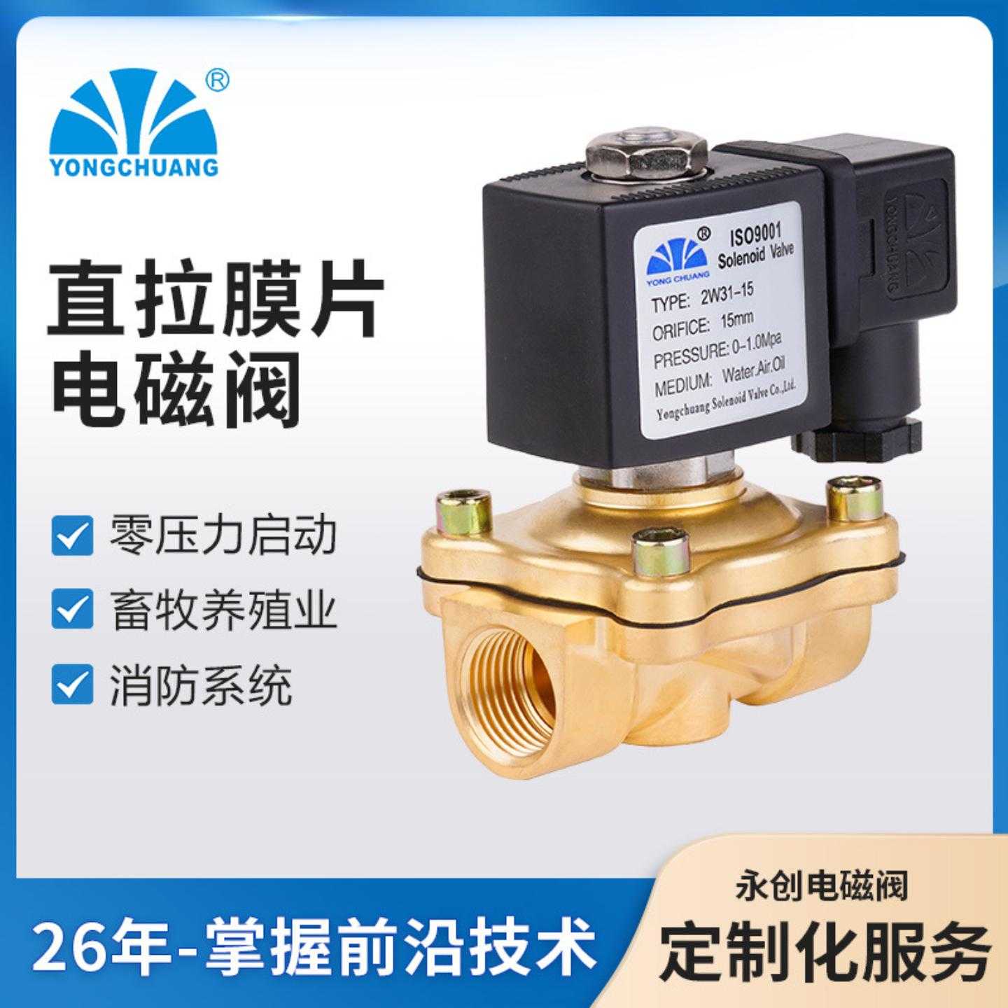 永创2W31直拉膜片式 水阀水处理 畜牧业养殖 消防系统 实力