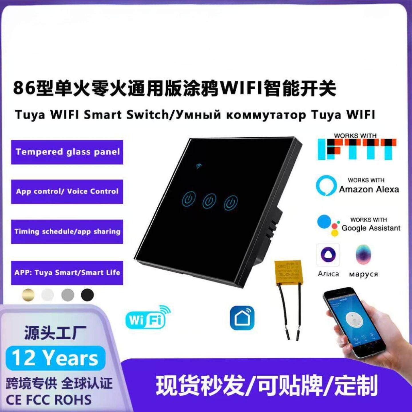 俄罗斯86型WIFI涂鸦智能开关玻璃面板Alice/Маруся语音开关
