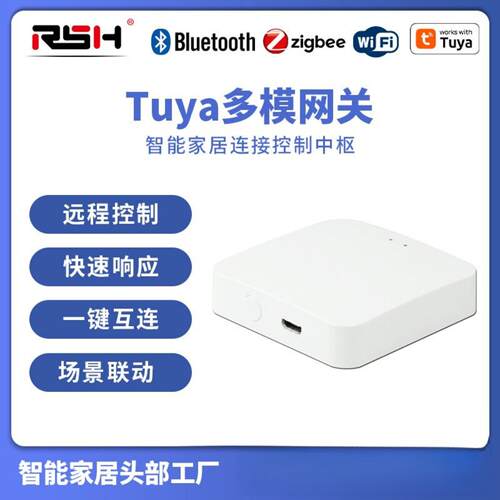 Tuya涂鸦智能家居多模网关无线Smart Home Hub OEM源头工厂