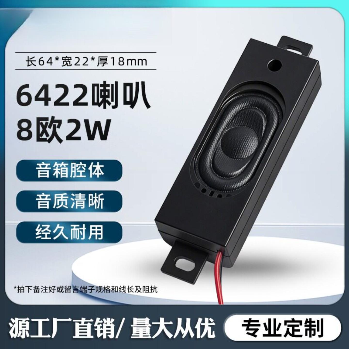 精歌源6422音箱腔体8Ω2W喇叭/扬声器