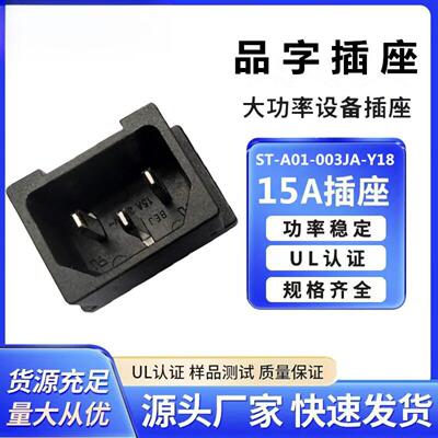 热态认证品字尾AC插座  电饭煲用IEC插座 PSE认证电脑机箱插座