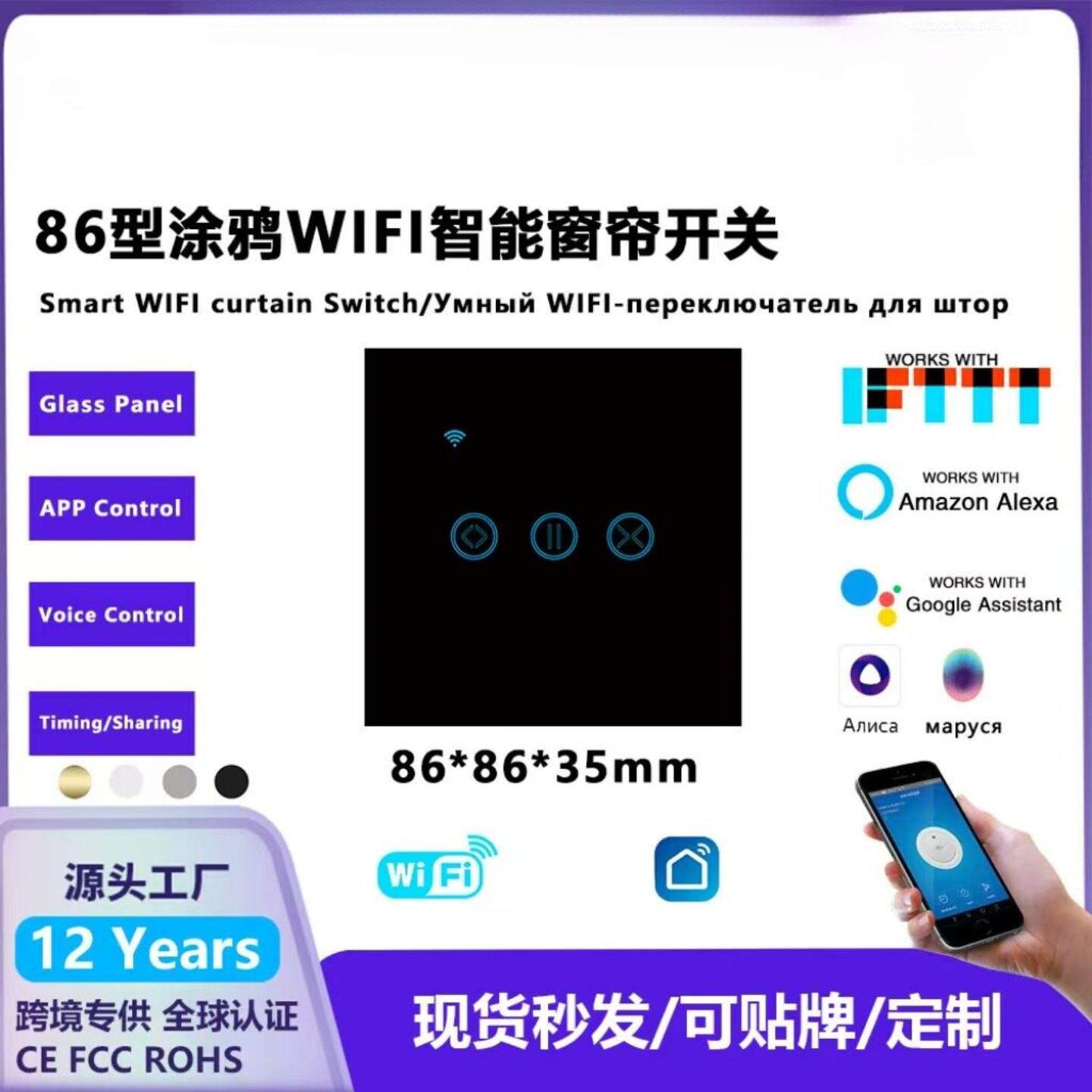 欧标86型WIFI智能开关钢化玻璃面板暗装语音远程窗帘开关