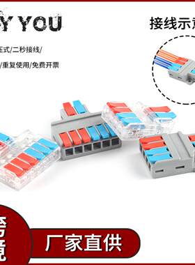 DIY YOU六平方快速接线端子接线器快接头对接电线连接器并线