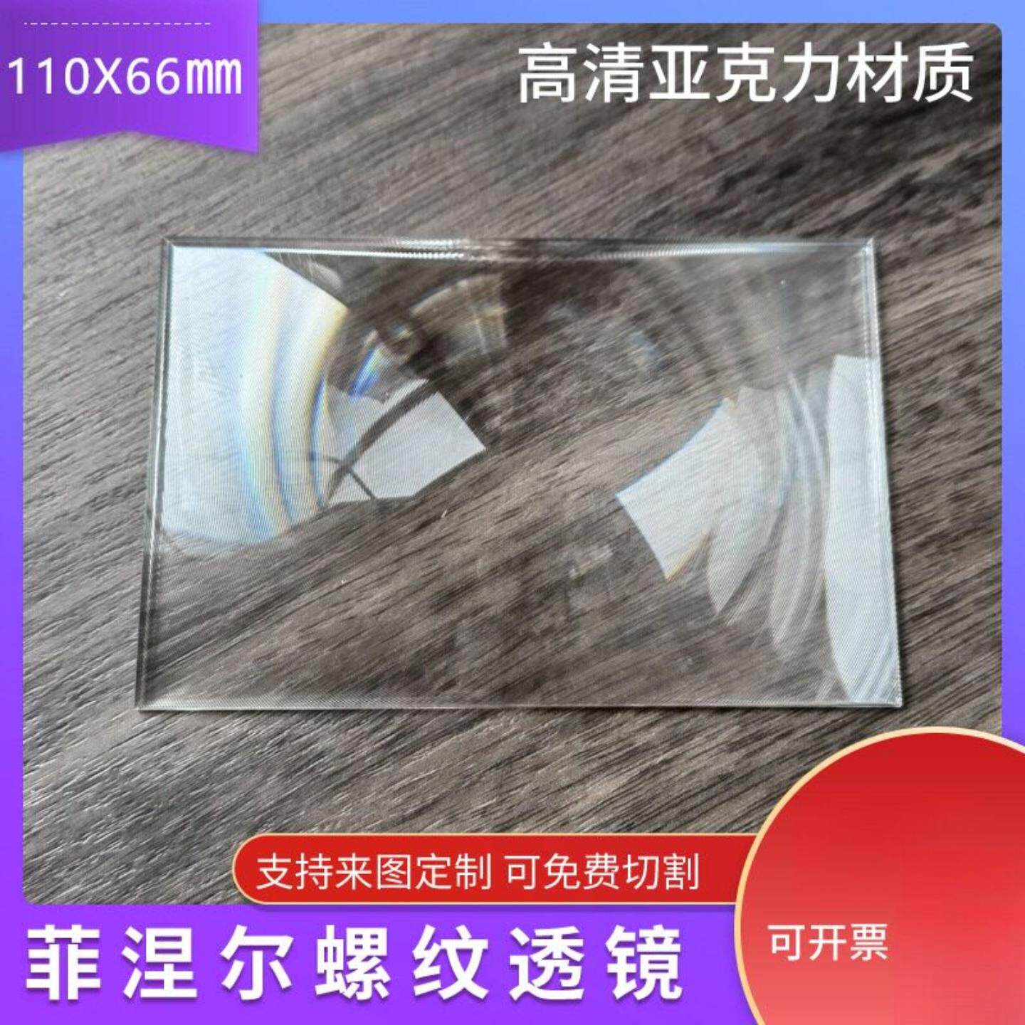 110X66毫米长方形菲涅尔透镜LED聚光镜户外聚光点火镜投影仪配件