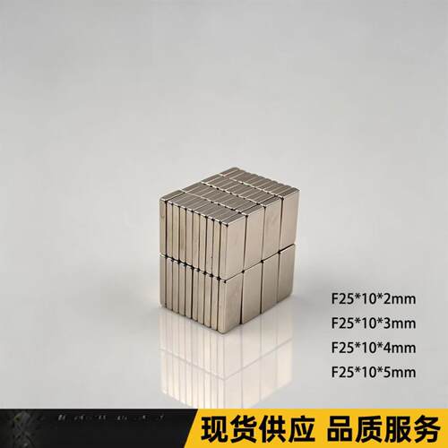 直供方形磁铁25*10*2/3/4/5钕铁硼强力磁铁25x10x2