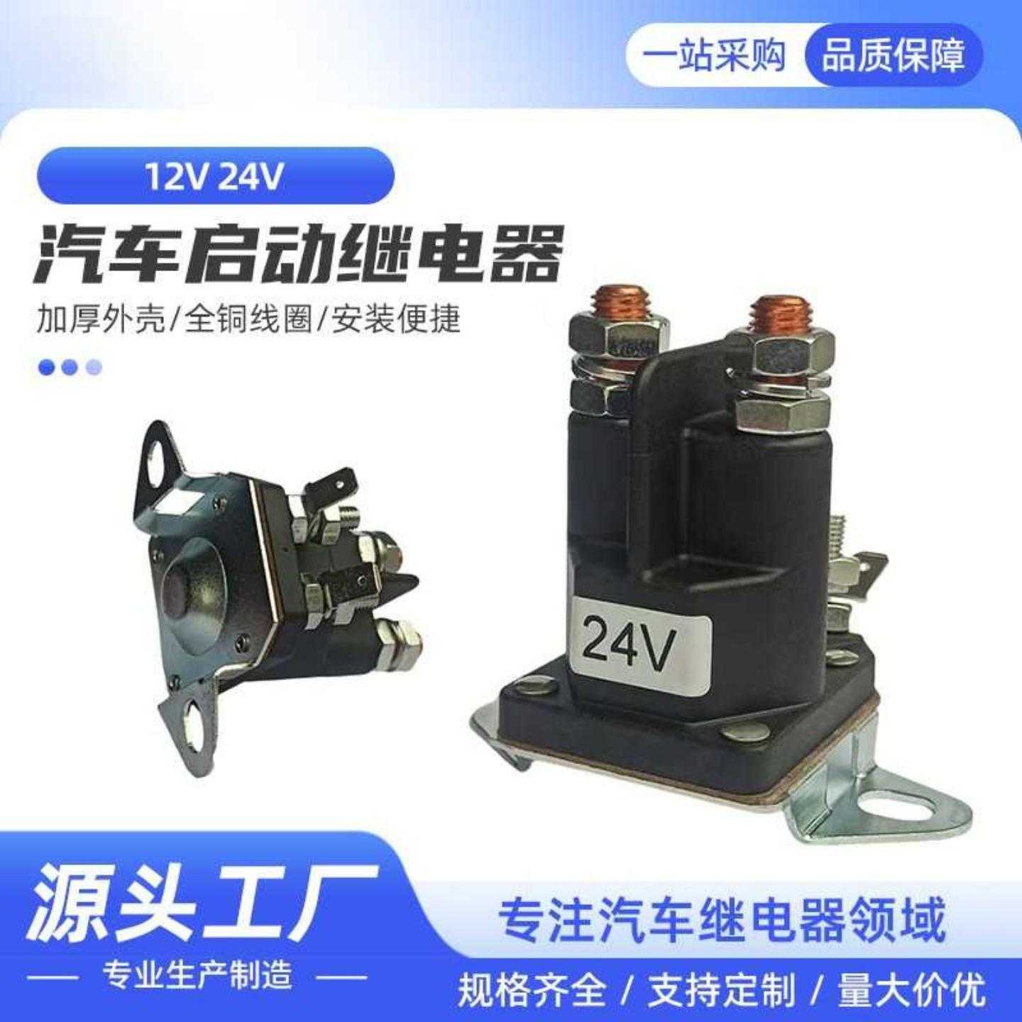 小型继电器继电器12V24V汽车启动继电器空调继电器磁力开关