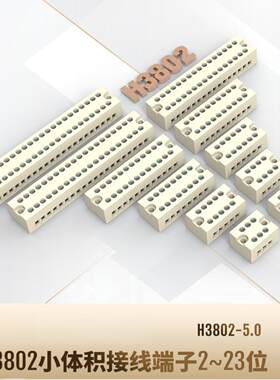上海联捷H3802微小型体积接线端子排台15A连接器EBL一进多出有乐