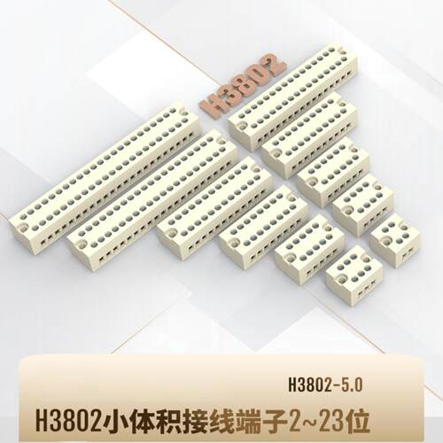 上海联捷H3802微小型体积接线端子排台15A连接器EBL一进多出有乐