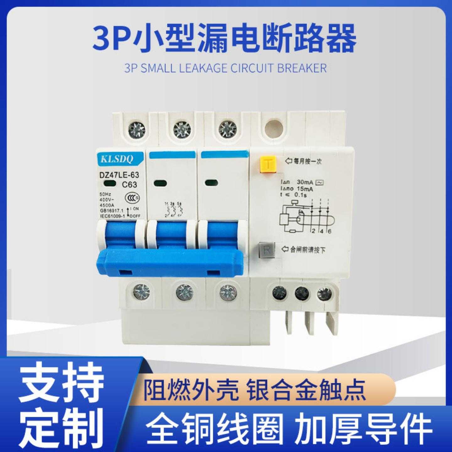 小型漏电断路器DZ47LE-63/3P家用漏电开关 全规格漏电开关