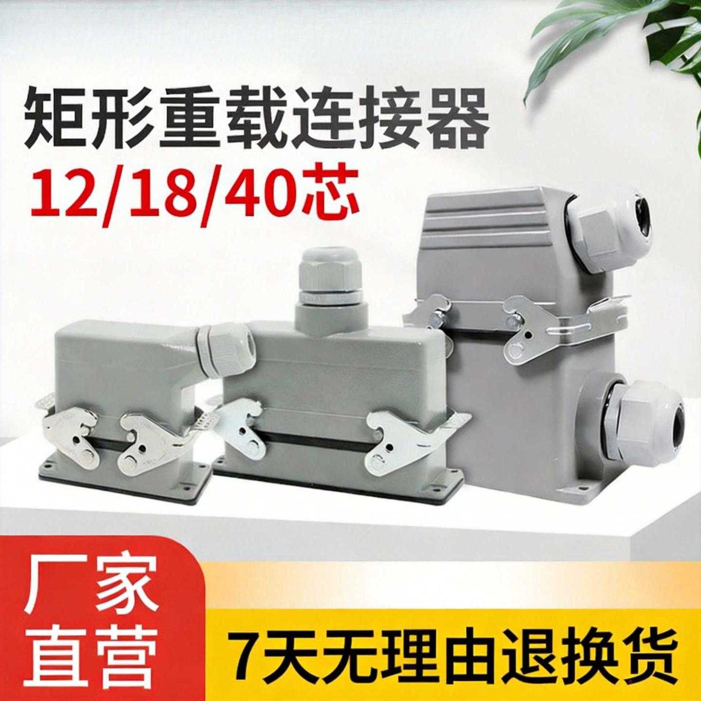 矩形重载连接器HE-12芯18针40位孔航空工业插头插座航空专用