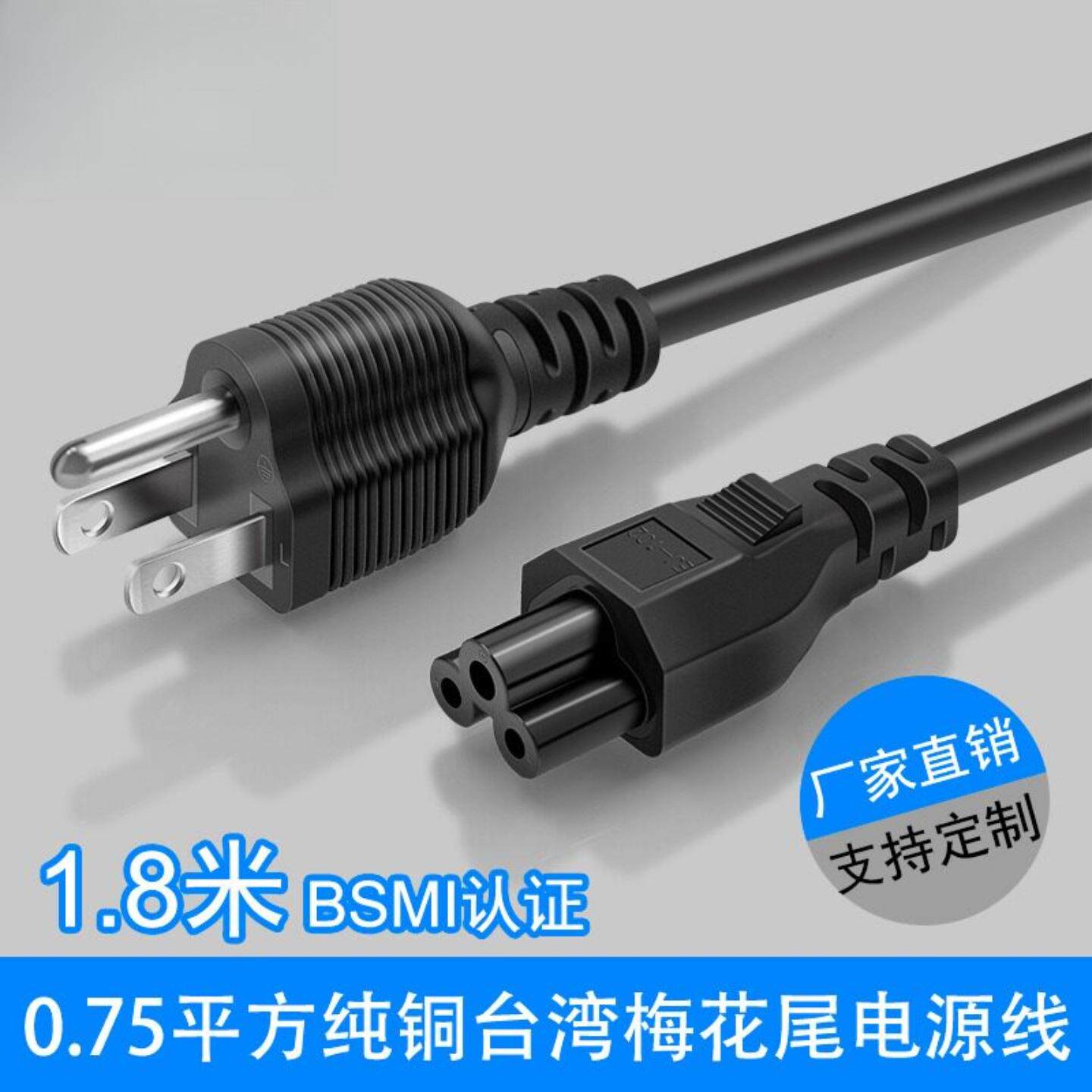 美规台湾BSMI认证pvc三芯纯铜插头梅花尾哥伦比亚电源线1.8米