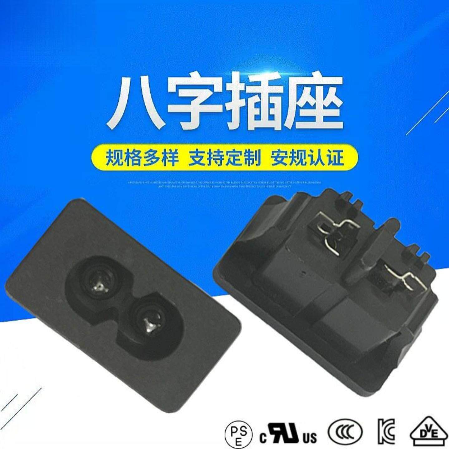 八字尾插座2pAC电源8字孔插座两芯母座公座实心针雾化器八字插座