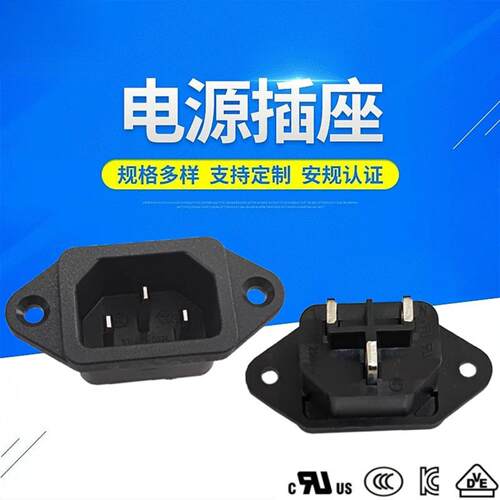 锁线端子C14品字插座小家电专用品字尾电源插座3芯IEC电源插座