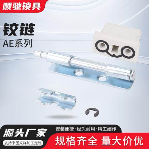 新AE铰链AE箱铰链防威图柜铰链PS柜镀锌铰链门锁配电箱铰链不锈钢