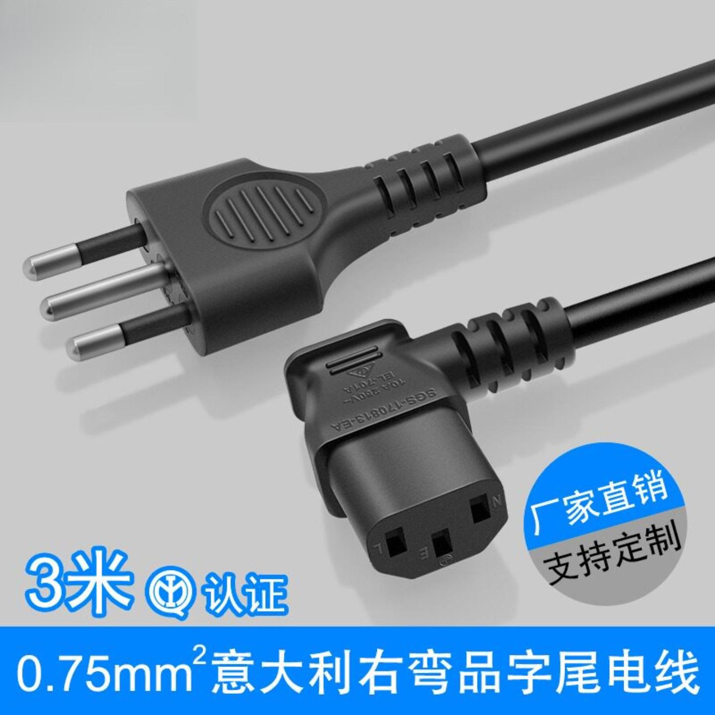 意大利插头 0.75平方线3米无氧铜PVC材质品字尾弯头2/3芯电源线