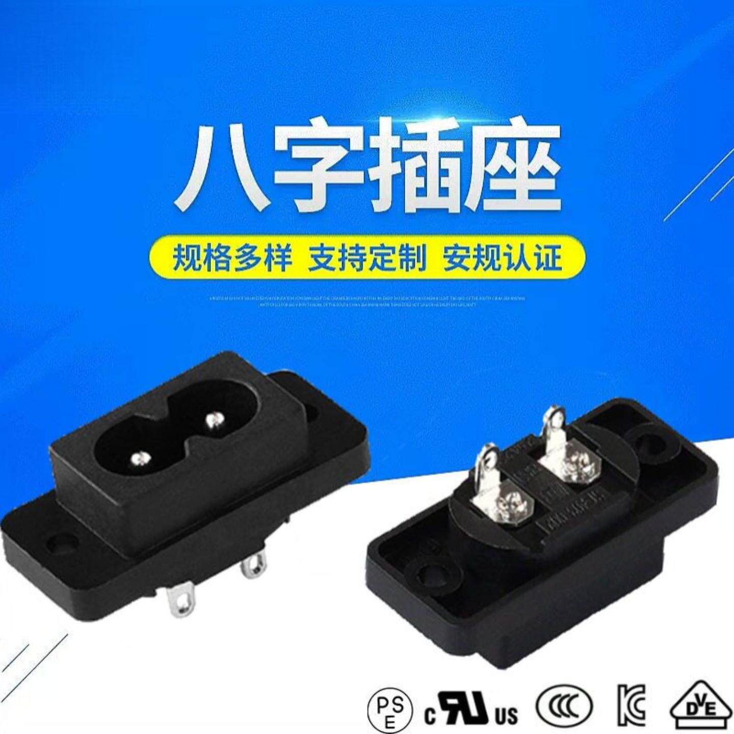 阳琦安规C8电源插座 ST-A03-002CS八字形电源插座 PA66防火8字插