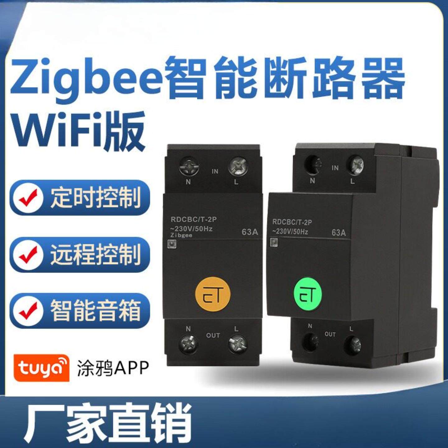 涂鸦智能遥控开关wif空开i断路器手机无线远程空气开关语音控制器