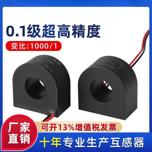 DL-CT10CL微型电流互感器交流大孔径穿心式50A/25mA100A2000/1