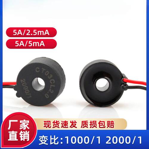 DL-CT03CL2.0精密电流互感器5A/2.5mA变比2000:1测量引线式0~20A