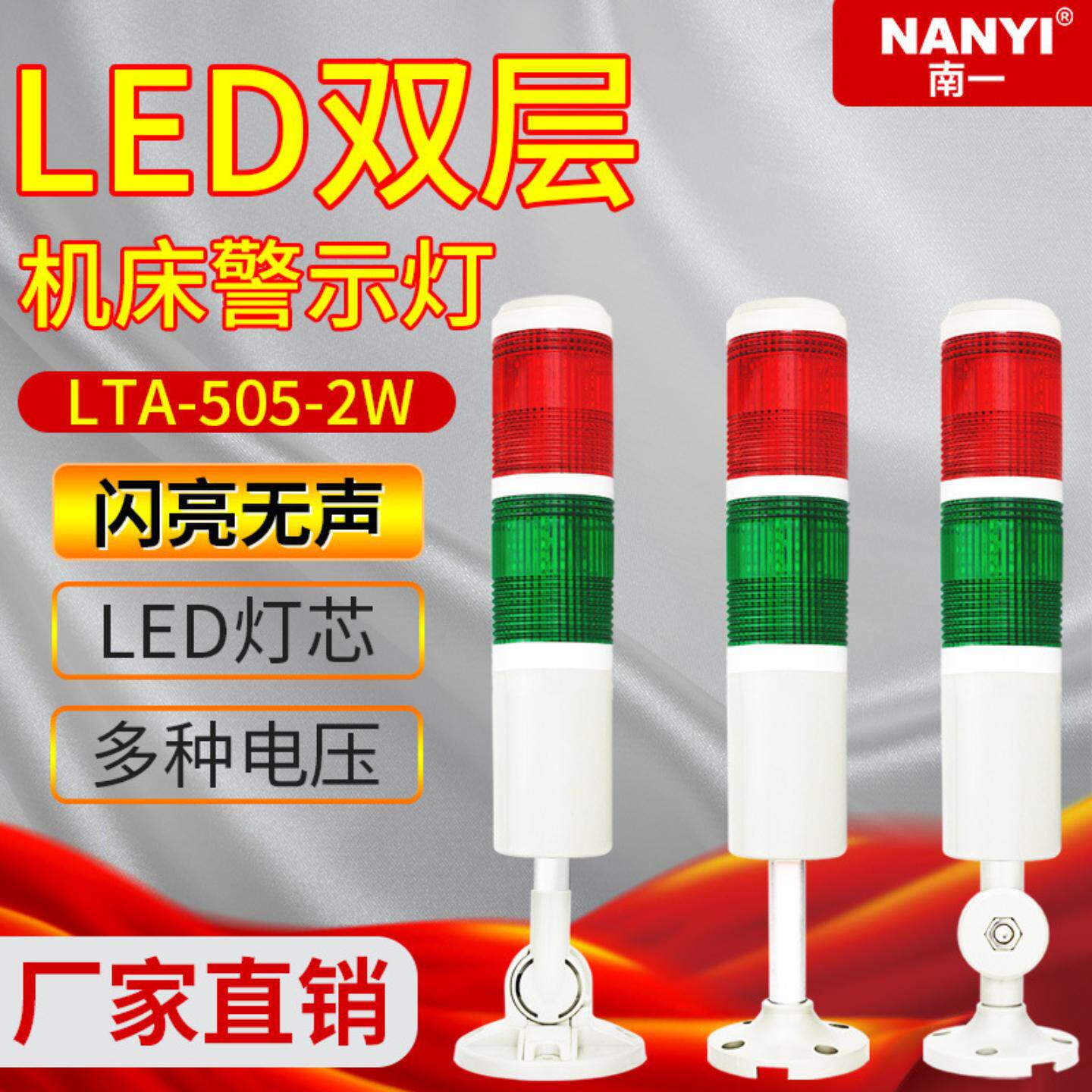 机床双色报警灯LTA-505-2W闪亮无声声光报警器闪光灯12v/24v/220v