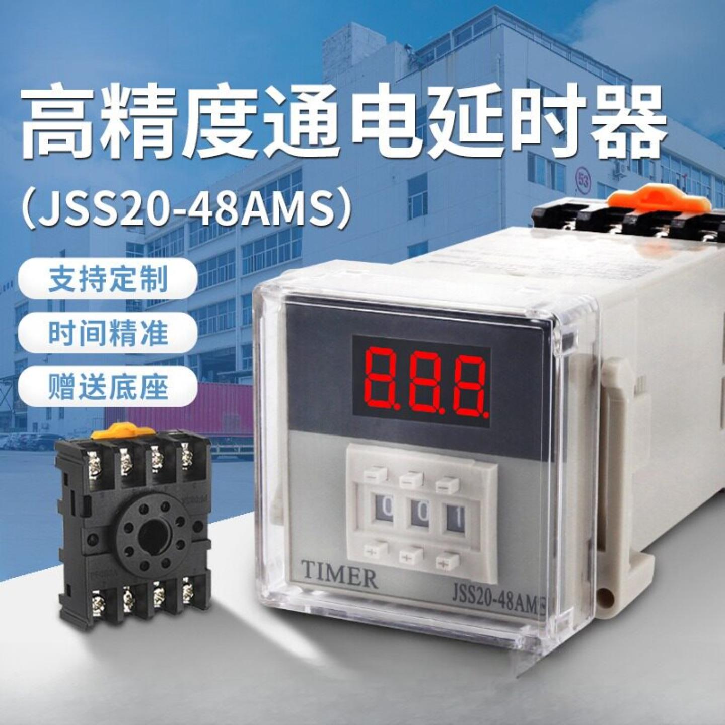 JSS20-48AMS三位数显时间继电器220V通电延时999秒99.9秒可调24V