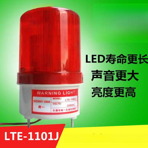 工厂声光报警器LTE-1101J警示灯 380v220v24v 12vLED旋转报警灯