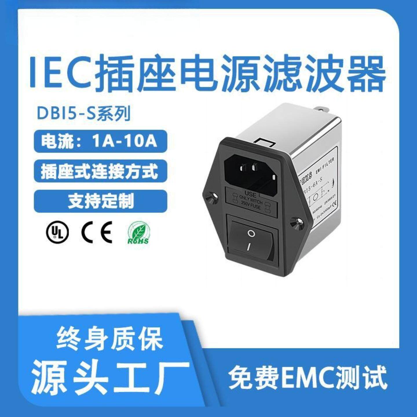 电源滤波器红黑插座专用滤波器DBI5-S带IEC保险开关三合一