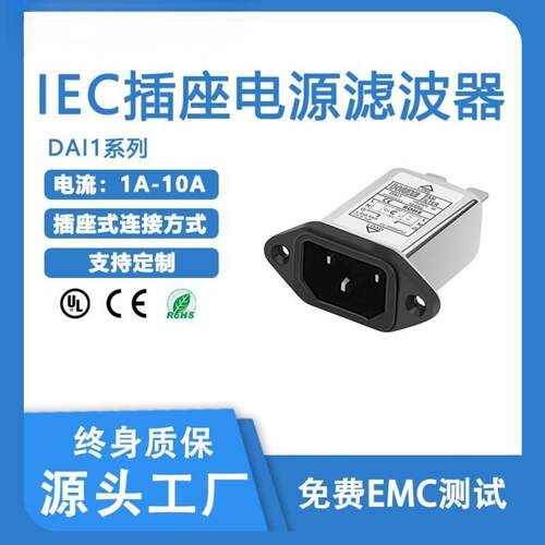 单相滤波器DAI1系列1A10AIEC插座滤波器实力直销