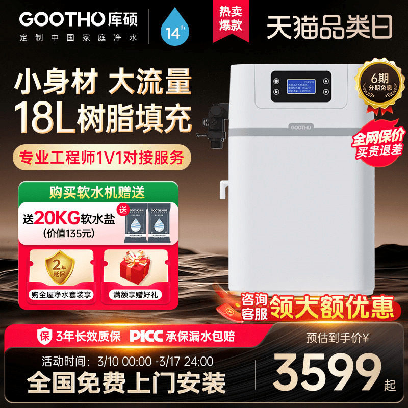 GOOTHO库硕双罐软水机2吨家用中央全屋美容软水全屋净水系统除垢