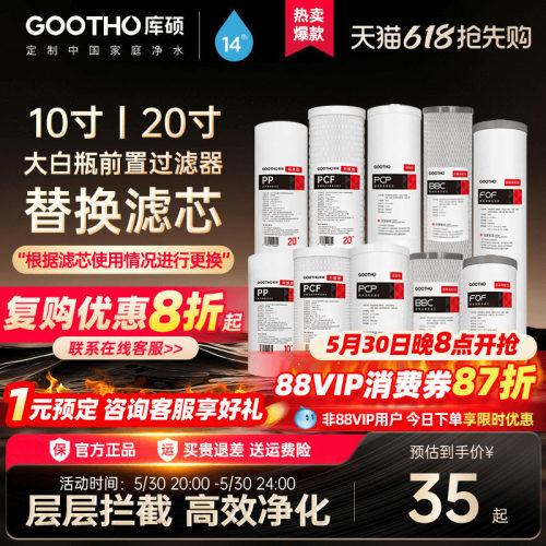 gootho大白瓶前置过滤器通用滤芯