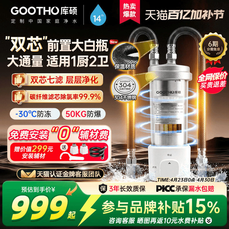 GOOTHO前置过滤器双芯活性炭全屋净水系统家用不锈钢反冲洗净水器