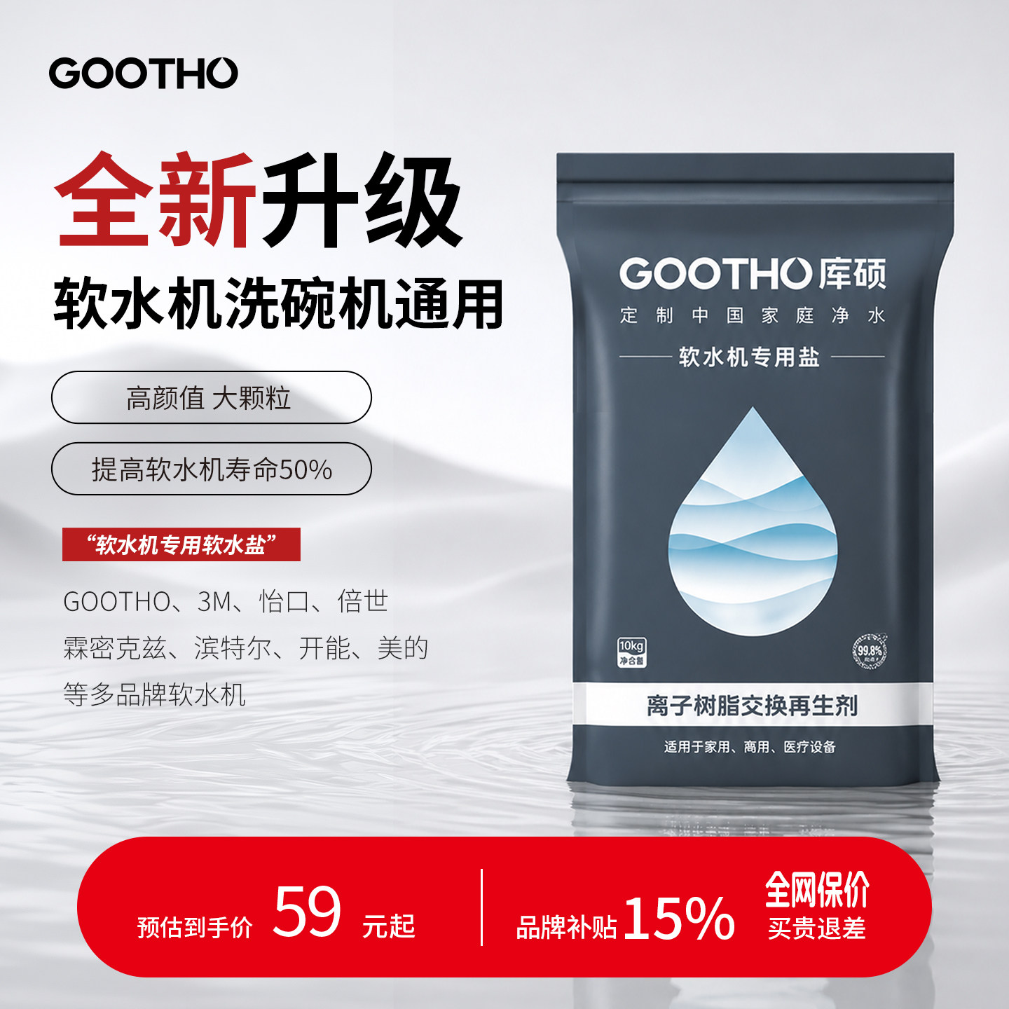 GOOTHO通用型软水机专用盐图片