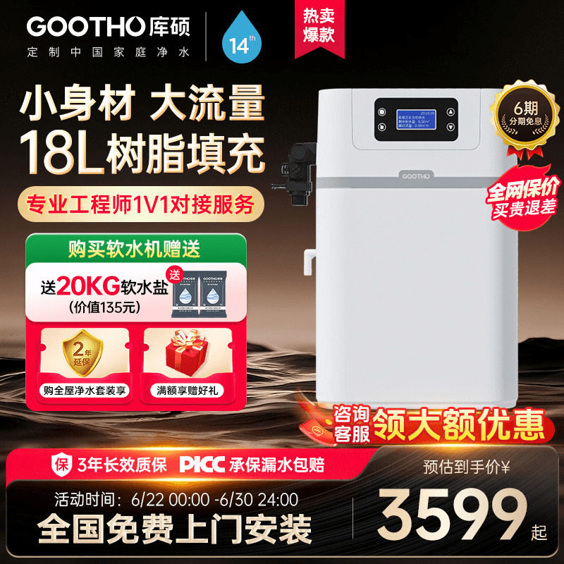GOOTHO库硕双罐软水机2吨家用中央全屋美容软水全屋净水系统除垢