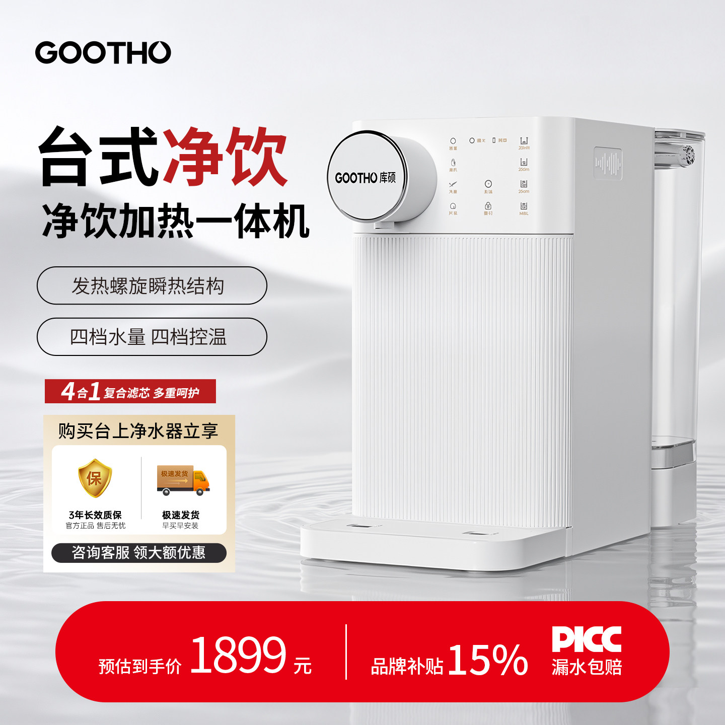 GOOTHO台式净饮机家用台式直饮机免安装净水器反渗透净饮一体机图片
