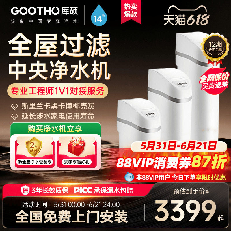 GOOTHO中央净水器净水机水韵系列家用全屋净水系统过滤别墅净水器