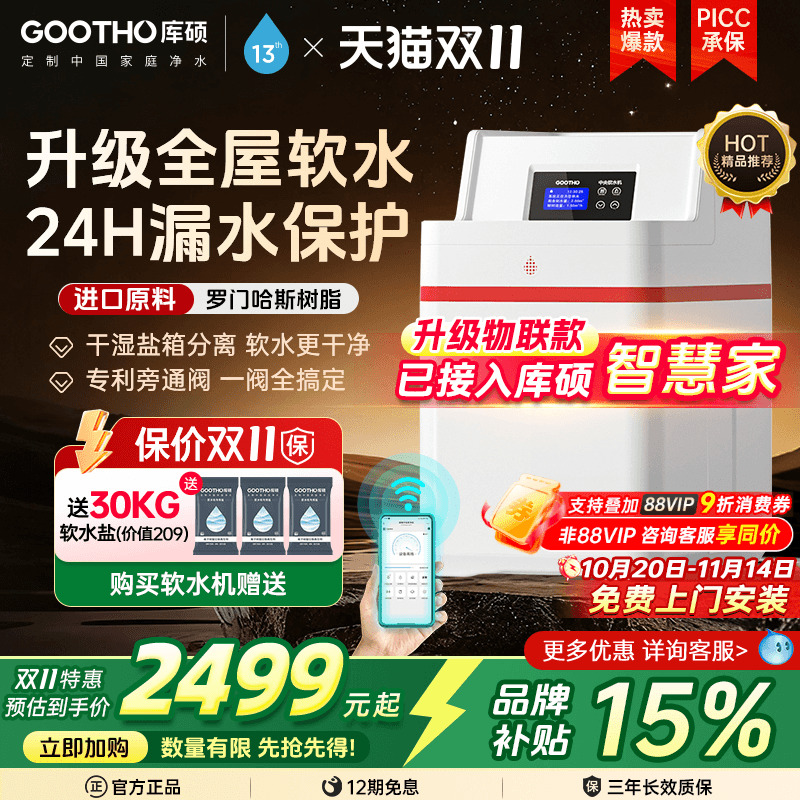 GOOTHO2吨大流量软水机家用