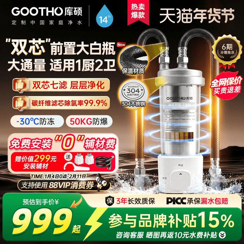 GOOTHO大白瓶前置过滤器双芯活性炭全屋中央净水家用不锈钢反冲洗