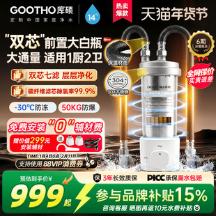 GOOTHO大白瓶前置过滤器双芯活性炭全屋中央净水家用不锈钢反冲洗