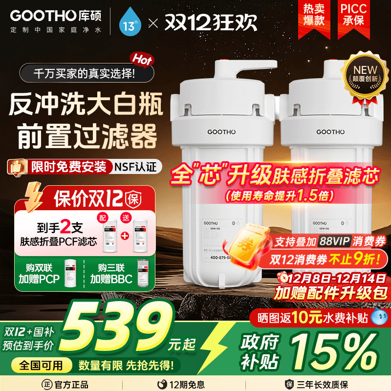 GOOTHO反冲洗大白瓶前置过滤器