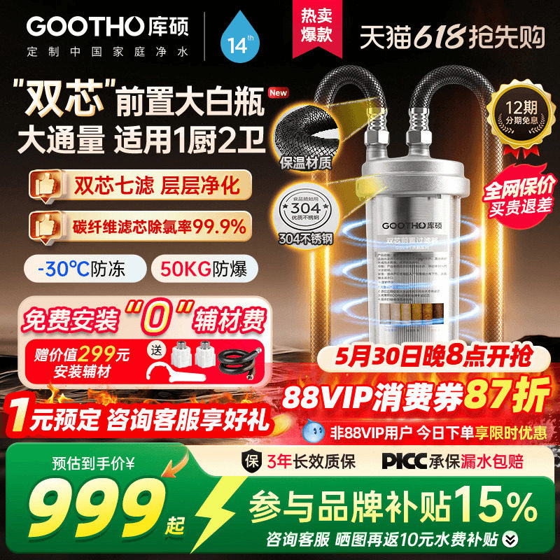 GOOTHO前置过滤器双芯活性炭全屋净水系统家用不锈钢反冲洗净水器