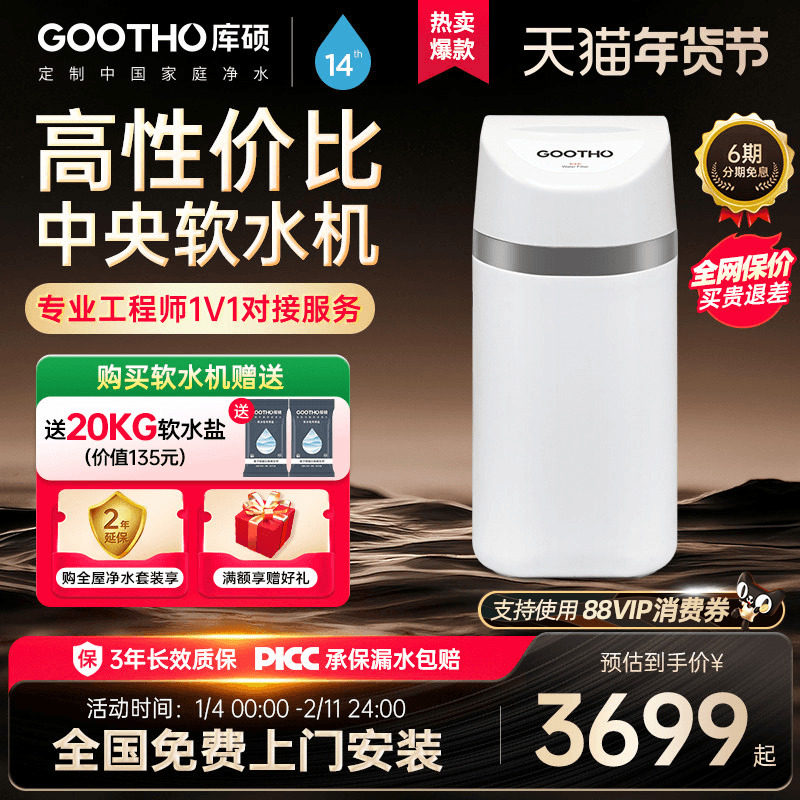 GOOTHO软水机全屋家用净水器小型厨下式中央净水机软水自来水除垢