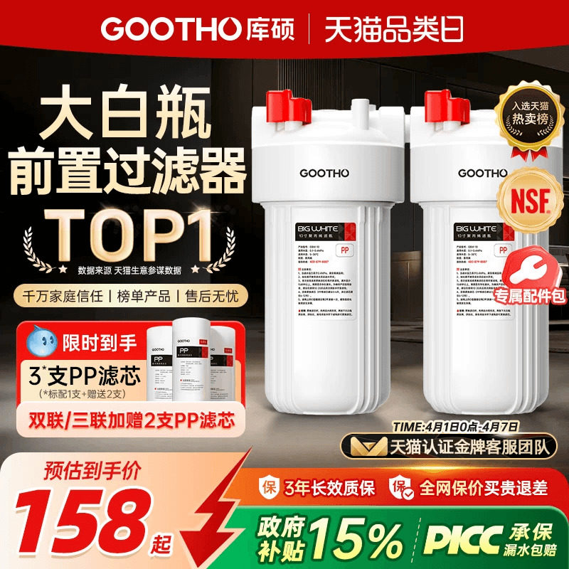 库硕大白瓶前置过滤器家用全屋净水系统自来水过滤通用滤芯净水器