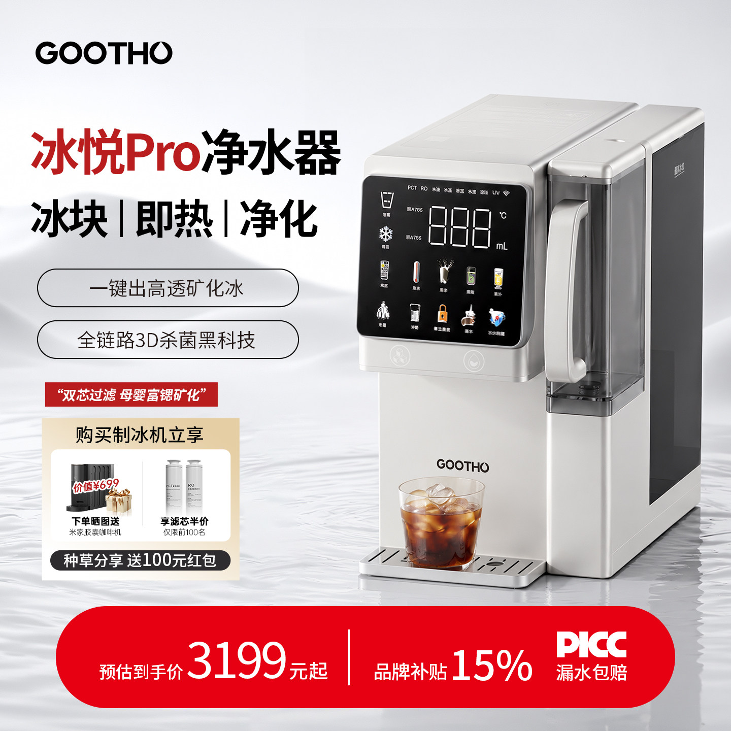 库硕2026新品冰悦Pro大冰块冷热水一体机管线台式净水直饮机GTO1T
