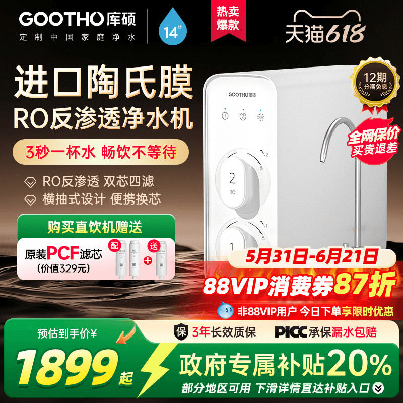 GOOTHO库硕净水器RO反渗透纯水机600G家用直饮机厨房自来水过滤器